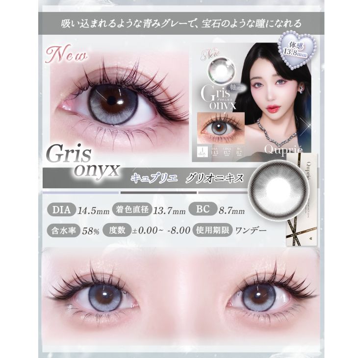 キュプリエ グリオニキス(5)