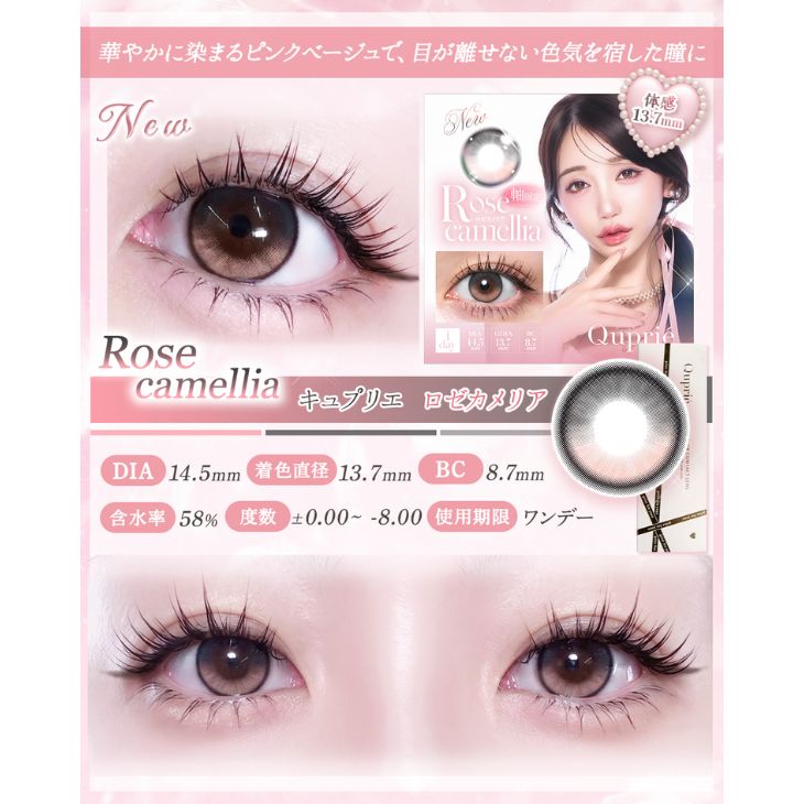 キュプリエ ロゼカメリア(5)