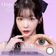 キュプリエ ワンマンス グレーシャトン Rちゃん