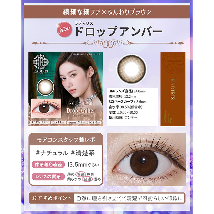 ラディリス ドロップアンバー(5)
