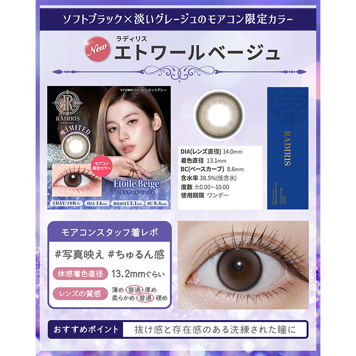 ラディリス エトワールベージュ(5)