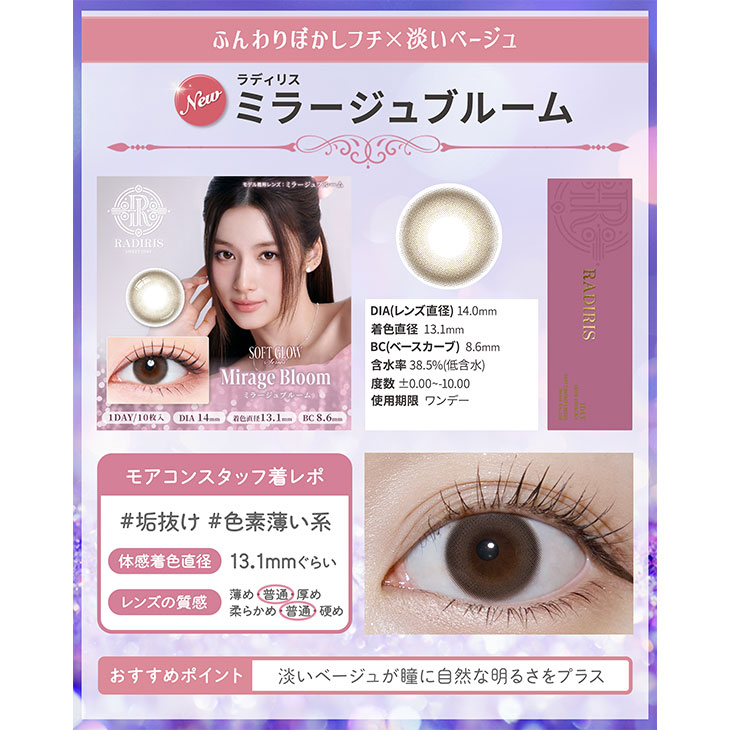 ラディリス ミラージュブルーム(5)