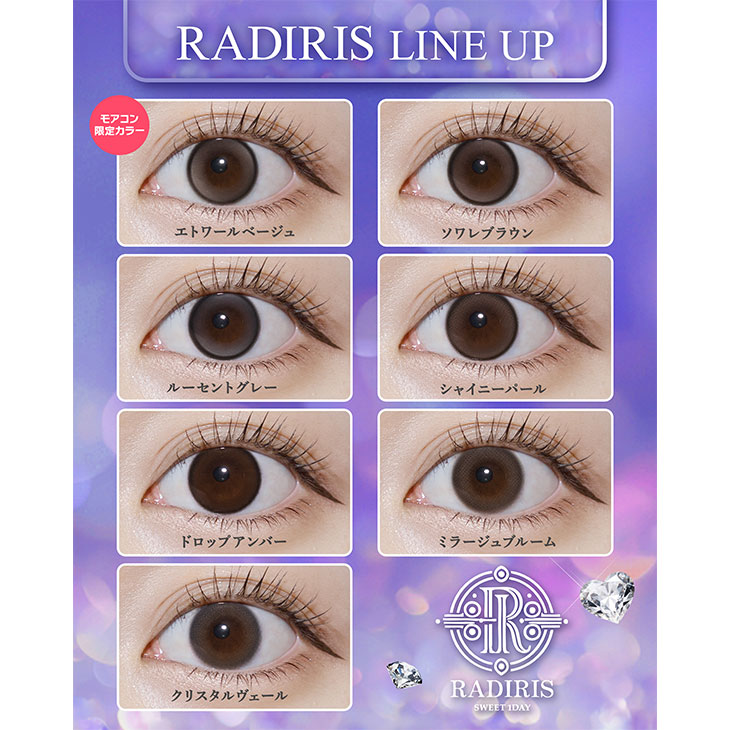 ラディリス シャイニーパール(6)