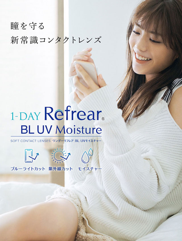 ワンデーリフレア BL UVモイスチャークリア(1day Refrear BL UV Moisture)貴島明日香】カラコンと同時購入で送料無料 |  モアコンタクト(モアコン)公式カラコン通販