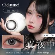 ワンデーリフレア シエルメイ 真夜中 Mumei(むめい)