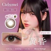 ワンデーリフレア シエルメイ 黄昏 Mumei(むめい)