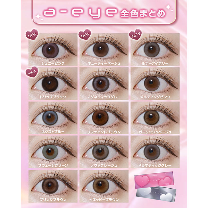 ワンデーリフレア エーアイ ガーリッシュベージュ(6)