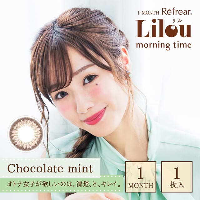 ワンマンスリフレアリル チョコレートミント