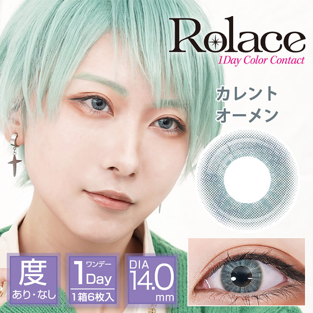ロレース カレントオーメン