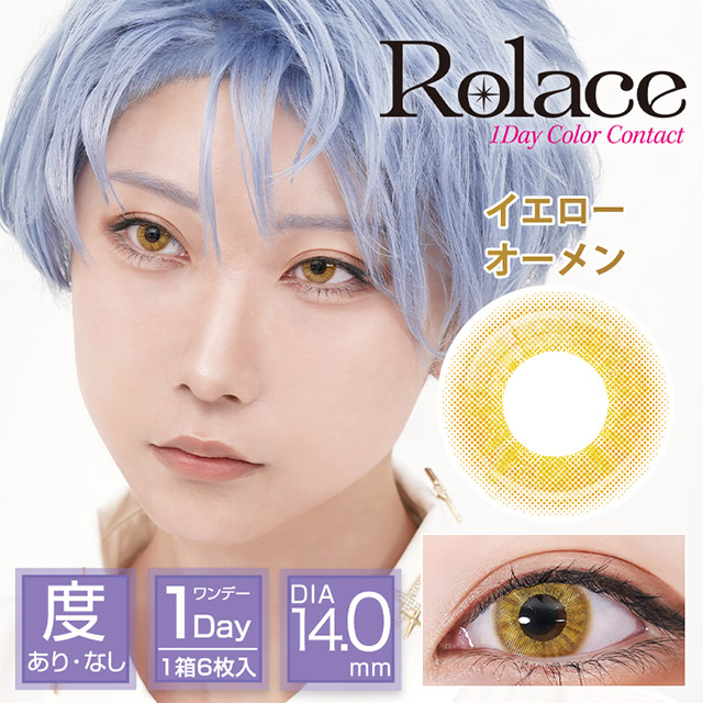 ロレース イエローオーメン