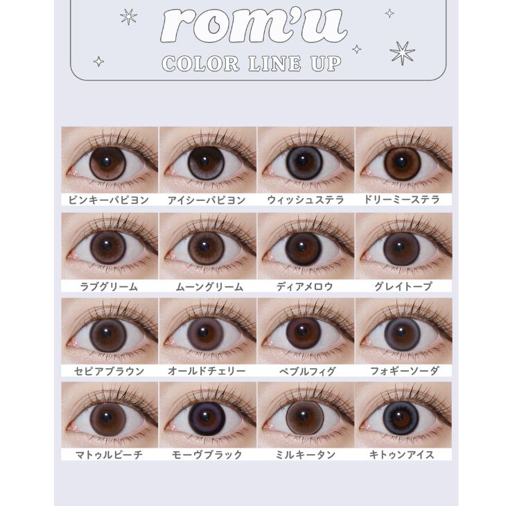 ロミュ ディアメロウ(rom'u dear mellow)REI(レイ) | モアコンタクト