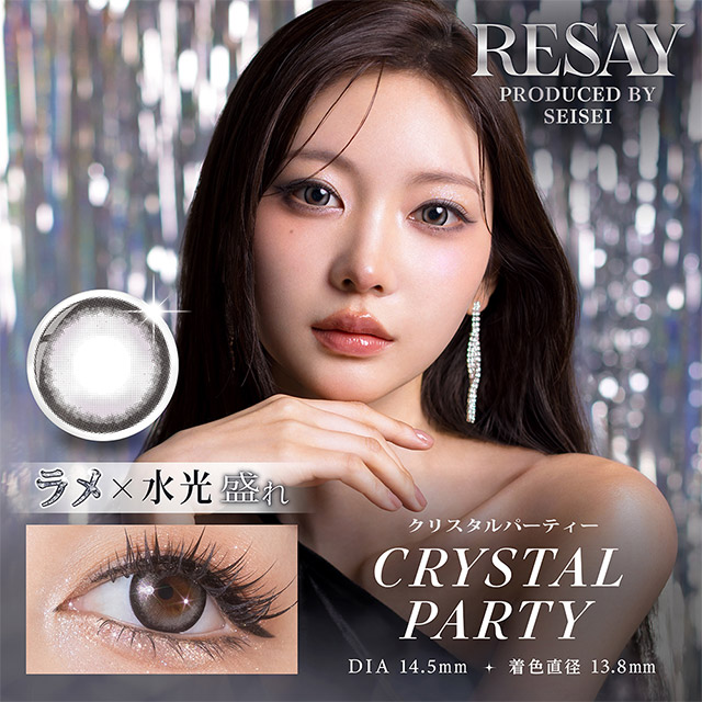 リセイ クリスタルパーティー
