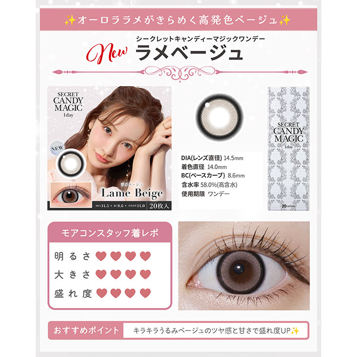 シークレットキャンディーマジックワンデー ラメベージュ(5)
