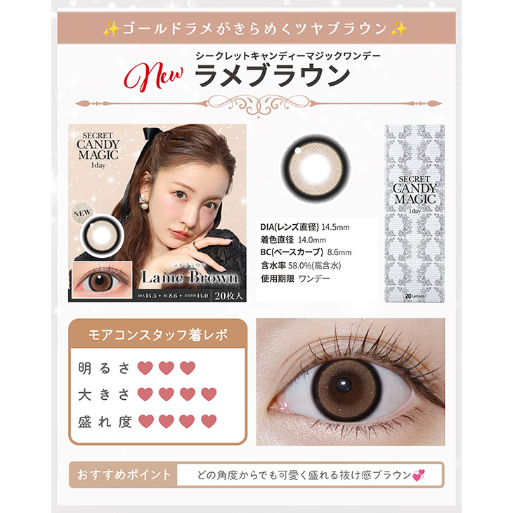 シークレットキャンディーマジックワンデー ラメブラウン(5)