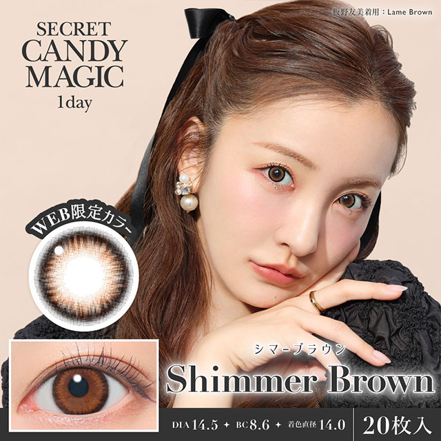 シークレットキャンディーマジックワンデー シマーブラウン