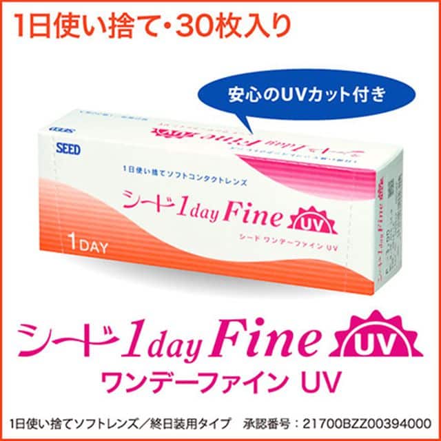 シードワンデーファインUVクリア30枚入