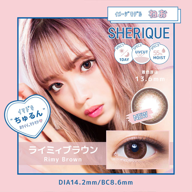 シェリーク ライミィブラウン