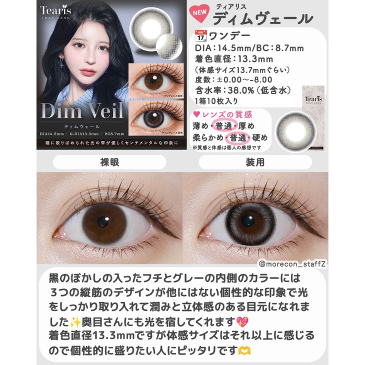 ティアリスワンデーモイスティン ディムヴェール(5)