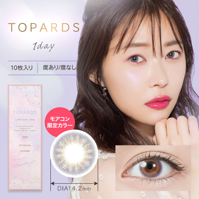 人気パープル系 バイオレット 紫 カラコン一覧 モアコンタクト モアコン 公式カラコン通販 人気パープル系 バイオレット 紫 カラコン一覧 モアコンタクト モアコン 公式カラコン通販