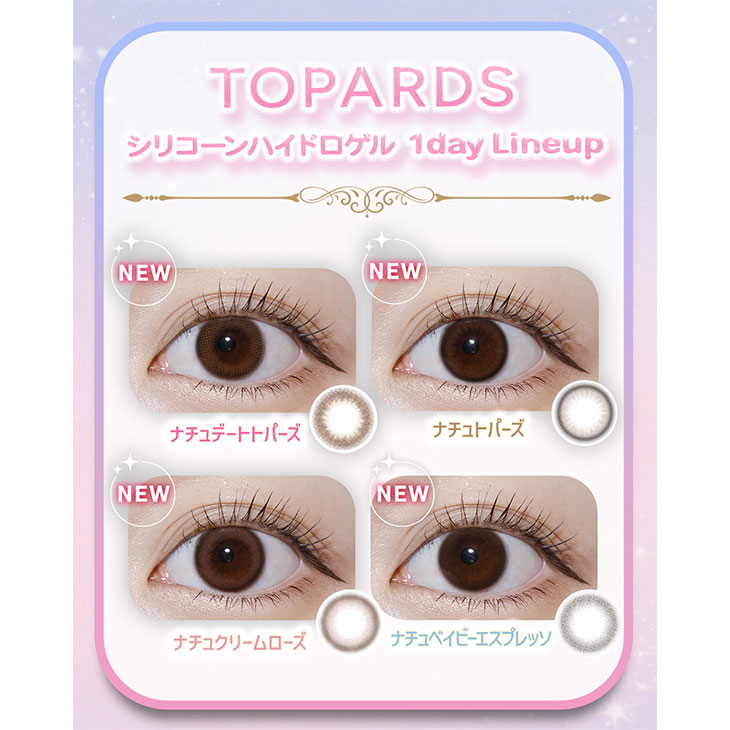 トパーズ シリコーンハイドロゲル ナチュデートトパーズ(6)
