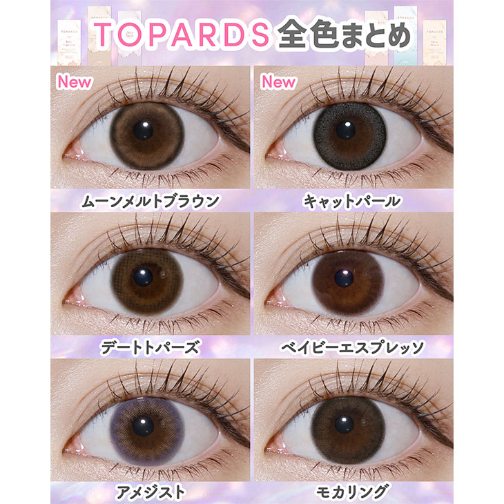 トパーズストロベリークォーツ Topards Strawberry Quartz 指原莉乃 さっしー カラコンワンデー送料無料 モアコンタクト モアコン 公式カラコン通販 トパーズストロベリークォーツ Topards Strawberry Quartz 指原莉乃 さっしー カラコンワンデー送料無料 モアコンタクト モアコン 公式カラコン通販