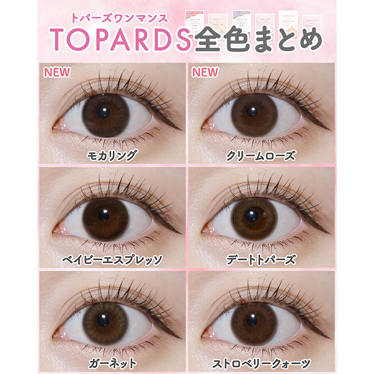 トパーズ ワンマンス デートトパーズ(6)