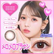 トリコニナル メロメロブラウン 森元流那(ばんばんざい るな)