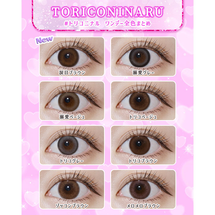 トリコニナル　トリコグレー(5)