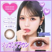 トリコニナル ゾッコンブラウン 森元流那(ばんばんざい るな)