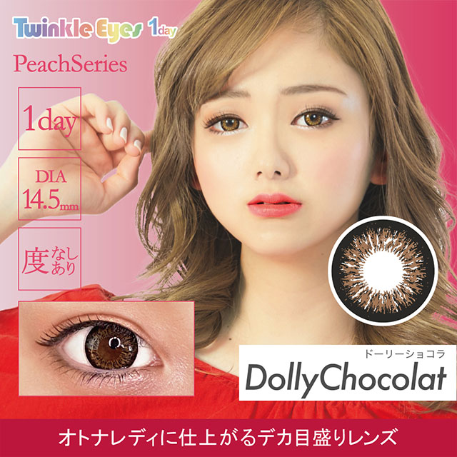イメージモデルカラコントゥインクルアイズワンデー(TwinkleEyes 1day) ドーリーショコラ