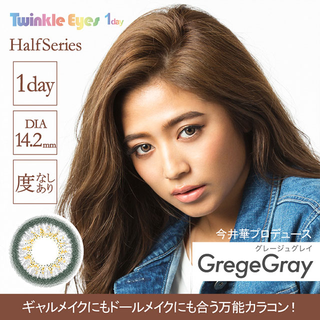 イメージモデルカラコントゥインクルアイズワンデー(TwinkleEyes 1day) グレージュグレイ