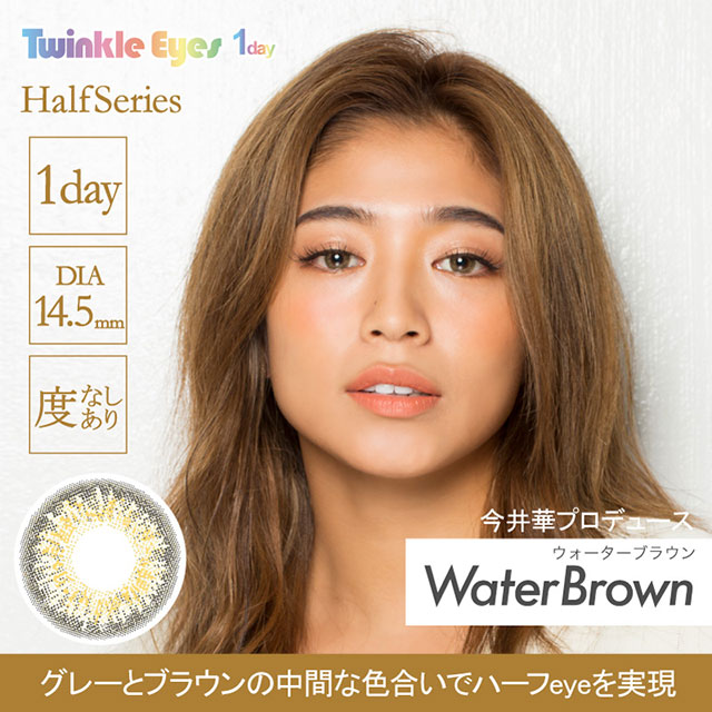 イメージモデルカラコントゥインクルアイズワンデー(TwinkleEyes 1day) ウォーターブラウン