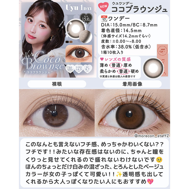 ウユ ココブラウンジュ(5)