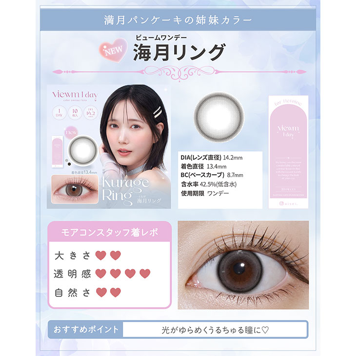 ビュームワンデー 海月リング 10枚入(6)