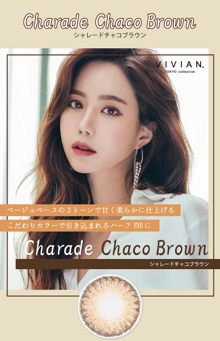 ヴィヴィアン/シャレード/Charade/VIVIAN