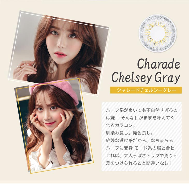 ヴィヴィアン/シャレード/Charade/VIVIAN