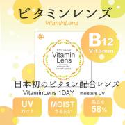 ビタミンレンズ クリア