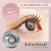 ヴェリタワンデー デイジーヘーゼル