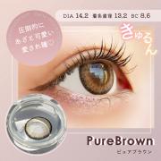 ヴェリタワンデー ピュアブラウン