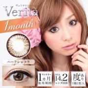 ヴェリタマンスリー ハーフショコラ 押切もえ