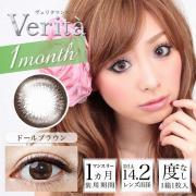 ヴェリタマンスリー ドールブラウン 押切もえ