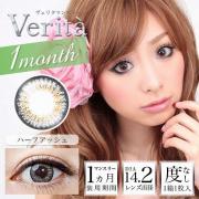 ヴェリタマンスリー ハーフアッシュ 押切もえ