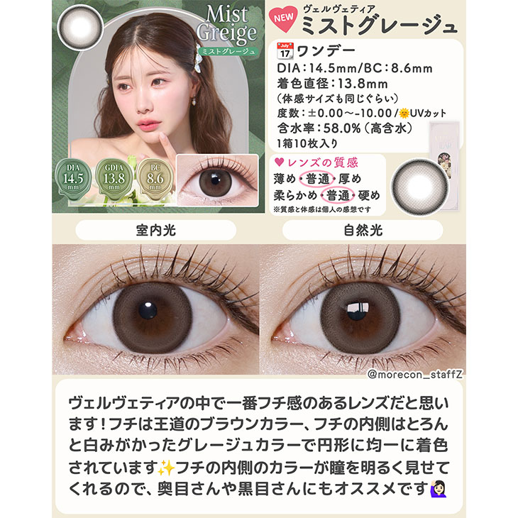 ヴェルヴェティア ミストグレージュ(5)