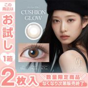 ワナフ クッショングロー キム・ミンジュ