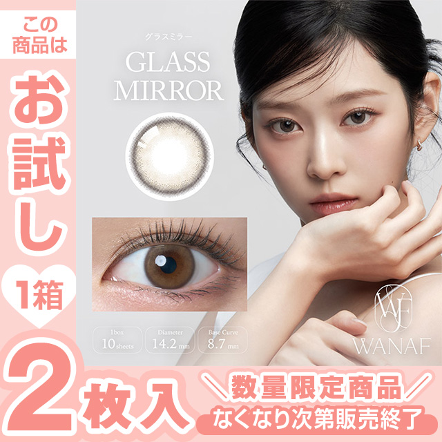 ワナフ グラスミラー 2枚入