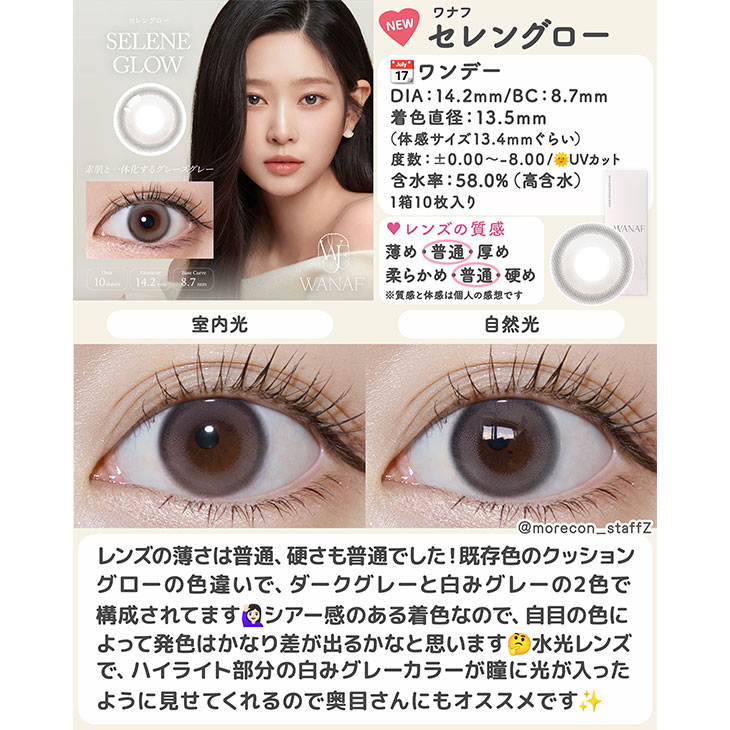 ワナフ セレングロー(6)