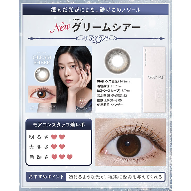 ワナフ グリームシアー(6)