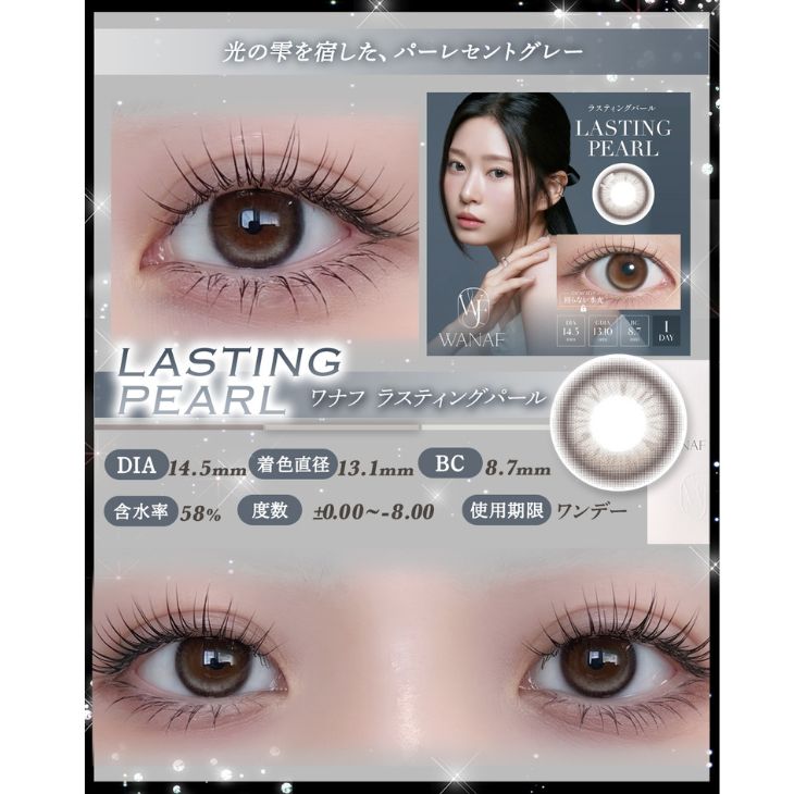 ワナフ ラスティングパール(5)