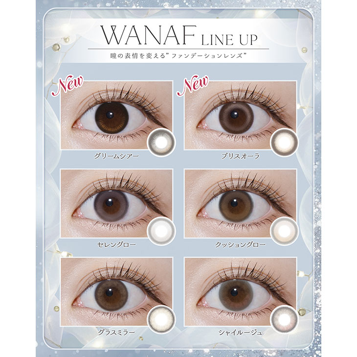 ワナフ シャイルージュ(7)