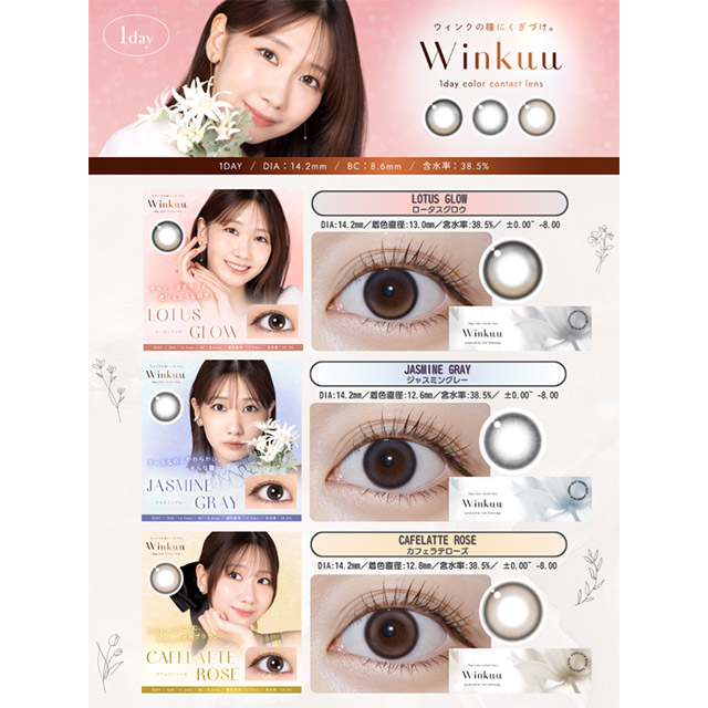 ウィンクゥー ジャスミングレー(6)